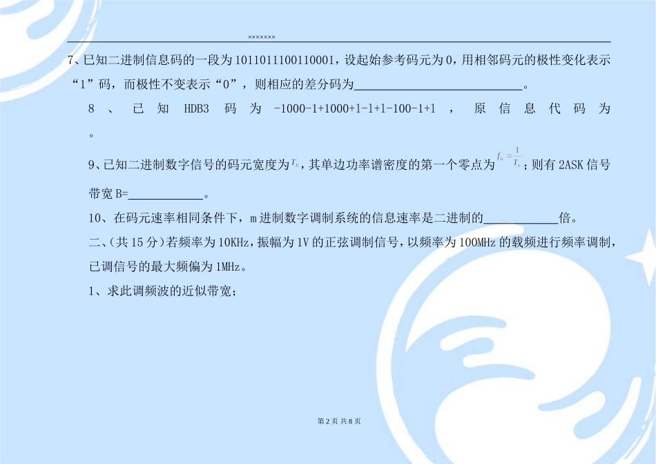 天津大学通信原理期末考试试题2_第3页