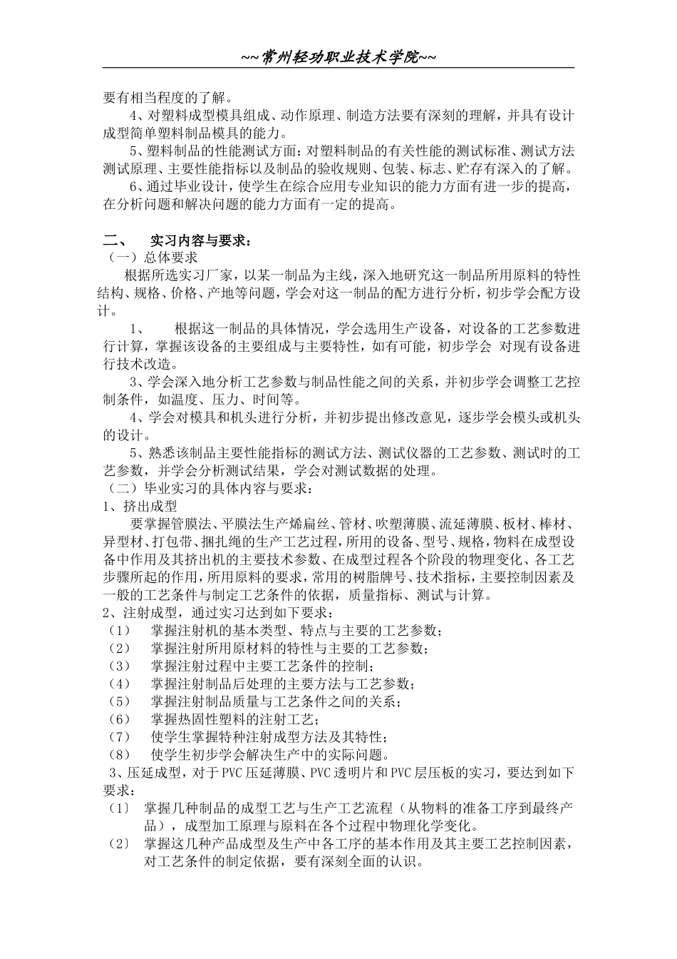 塑料车间实习报告_第3页