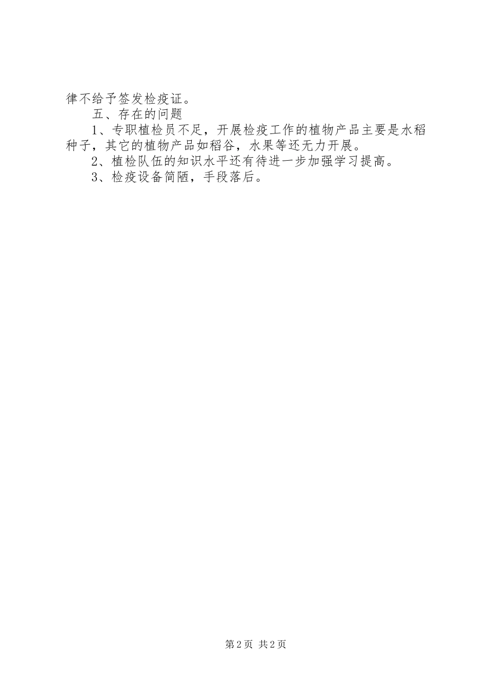 2024年检疫站工作总结_第2页