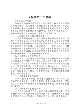 2024年检疫站工作总结