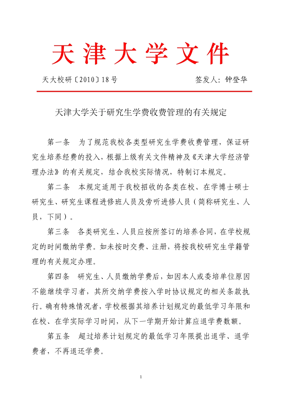 天津大学文件_第1页