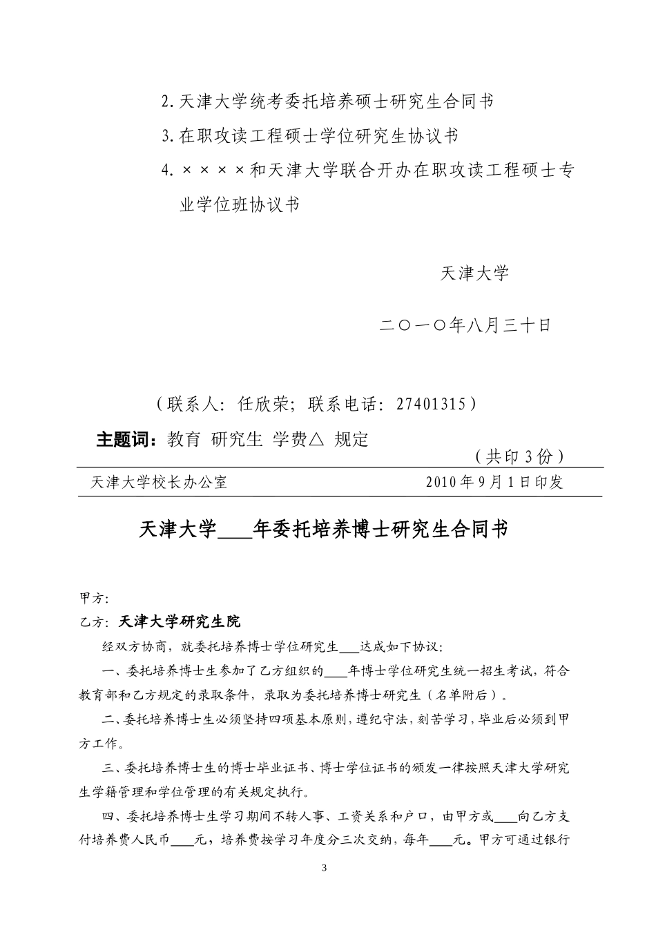 天津大学文件_第3页