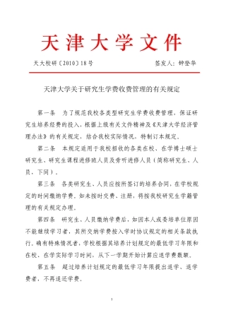 天津大学文件