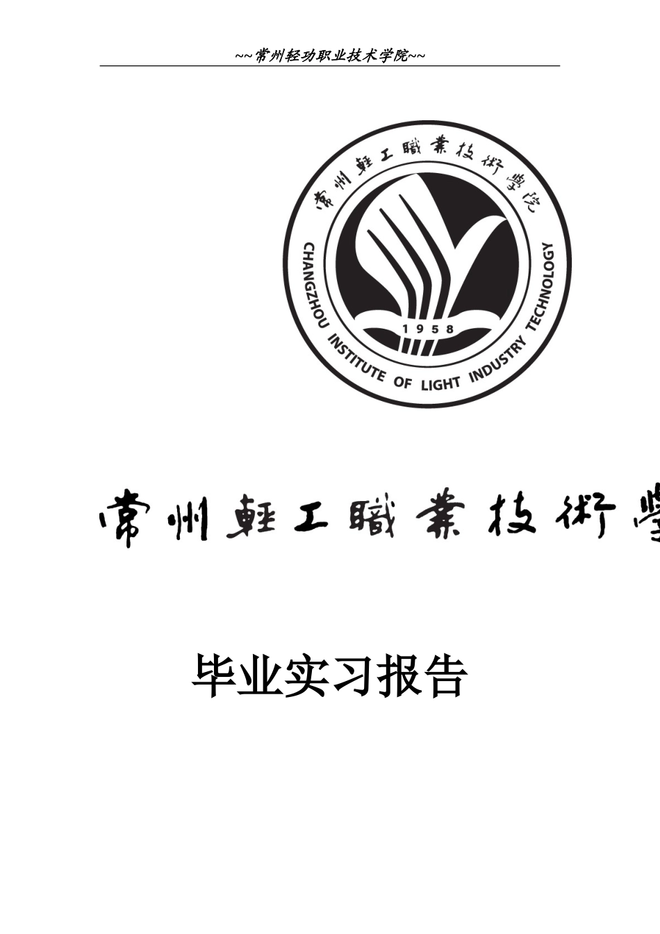 塑料车间实习报告全解_第1页
