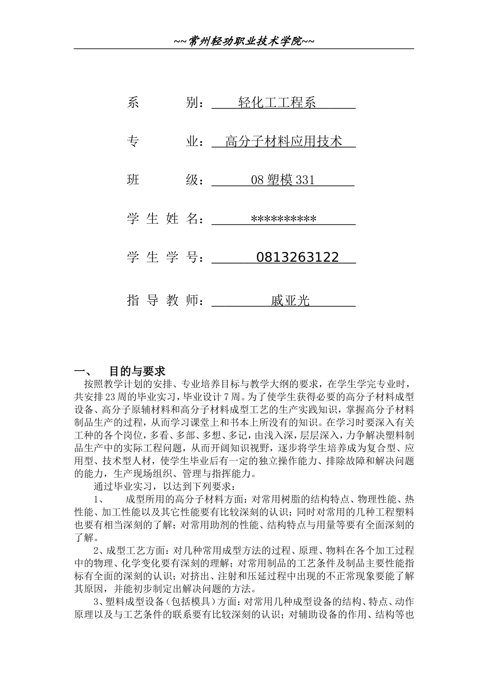 塑料车间实习报告全解_第2页