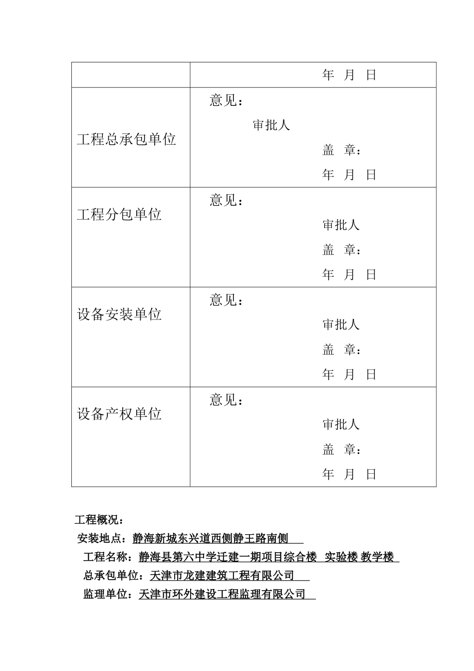 塔式起重机使用过程安全事故应急预案_第2页