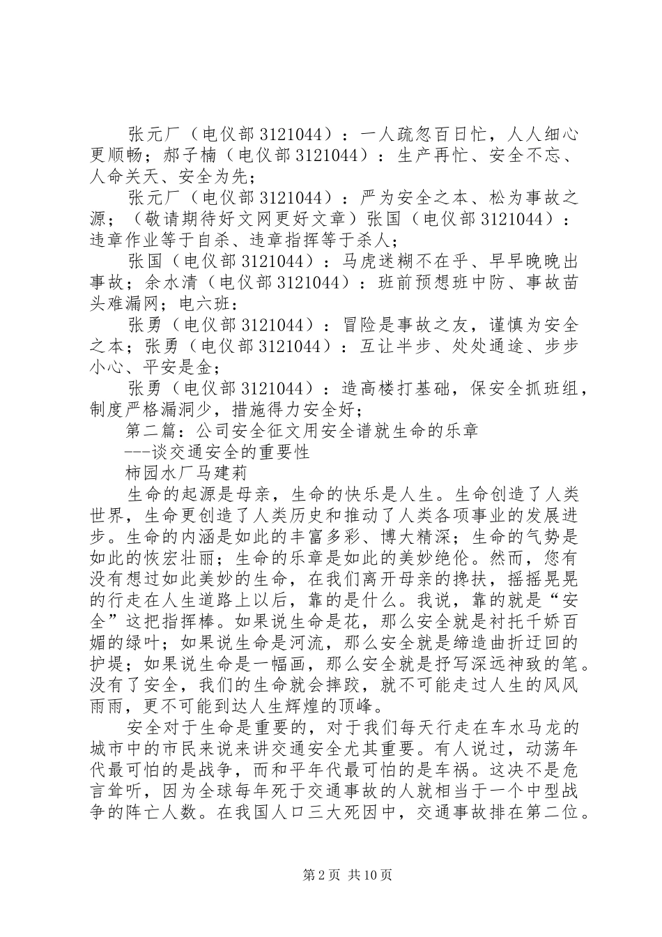 2024年建安公司安全征文党办_第2页