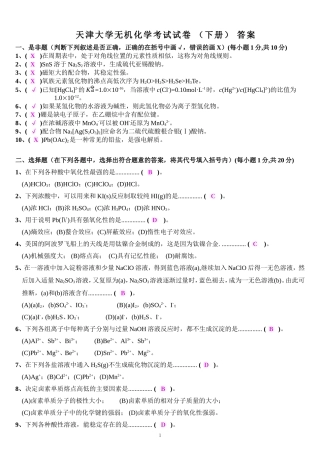 天津大学无机化学考试试卷