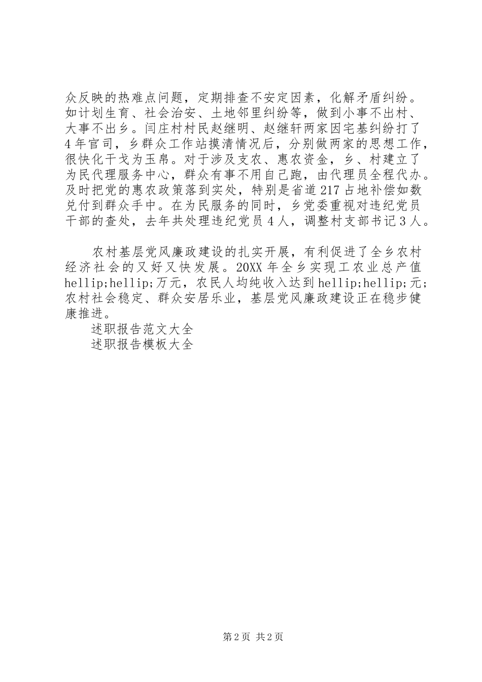 2024年基层党员年度述职报告_第2页