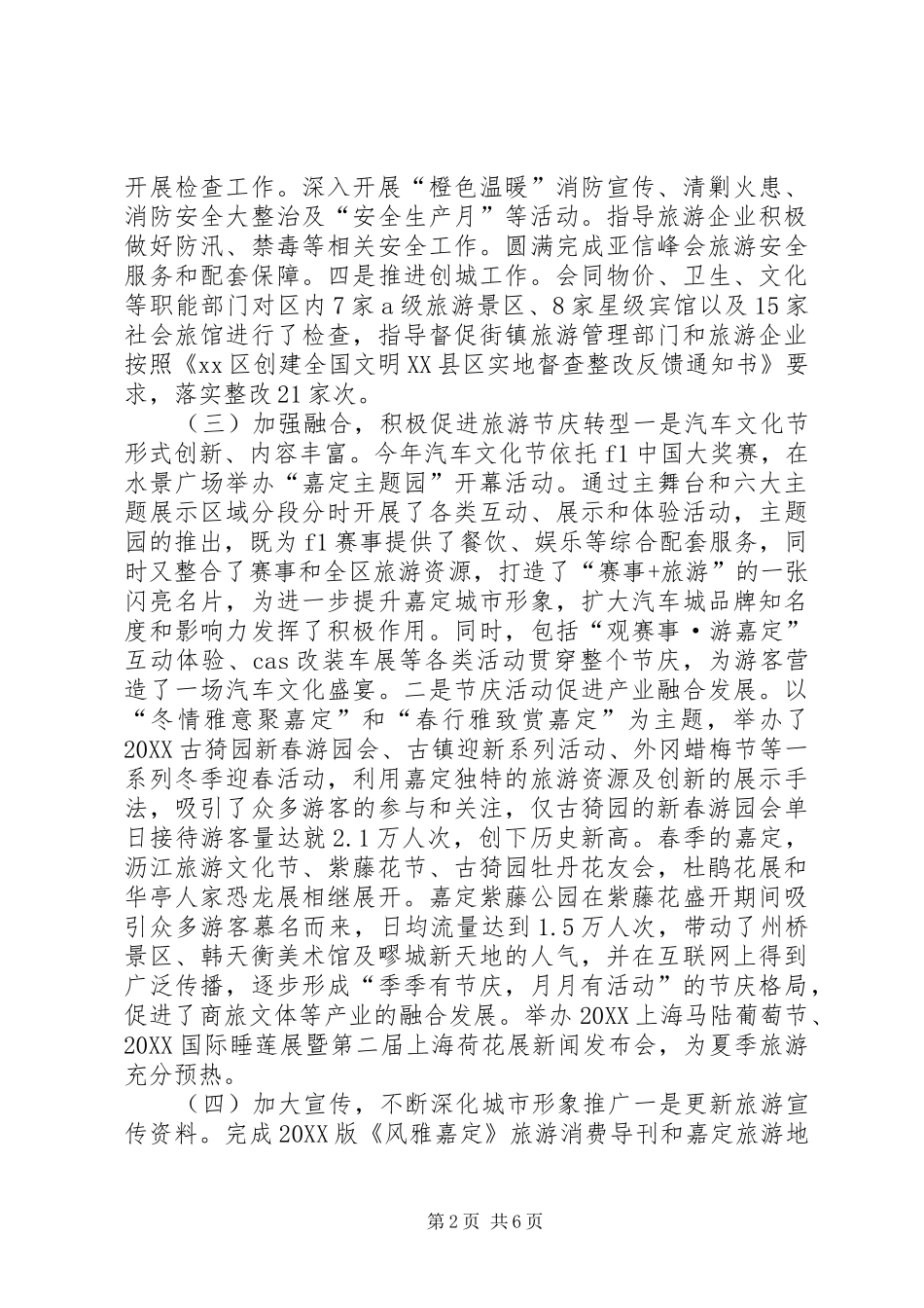 2024年区上半年旅游工作总结报告_第2页
