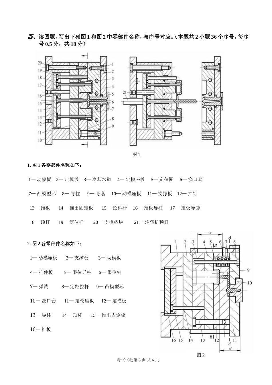 塑料成型工艺及模具设计考试试题_第3页