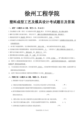 塑料成型工艺及模具设计考试试题