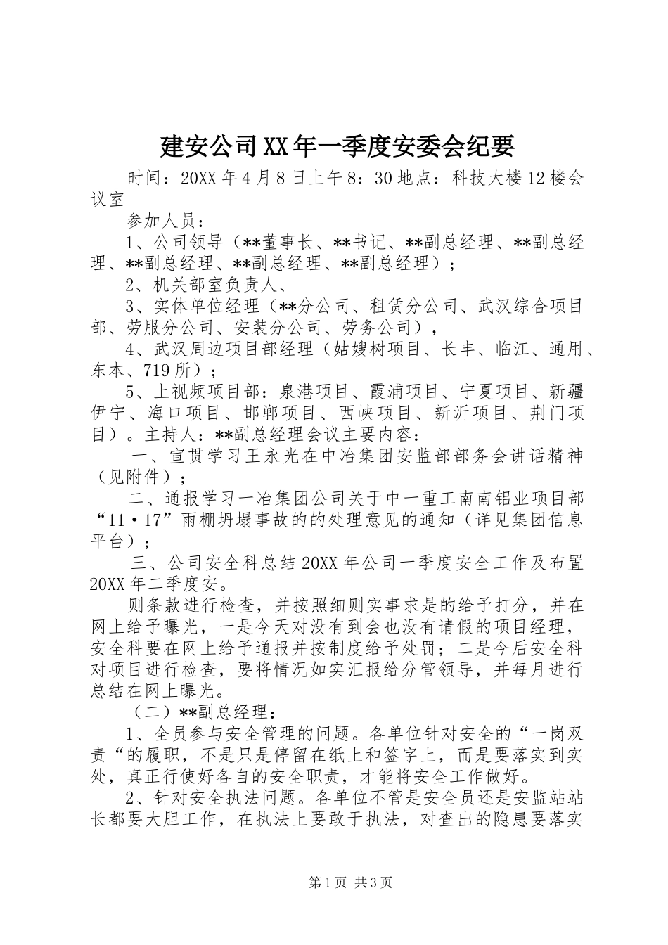 2024年建安公司一季度安委会纪要_第1页