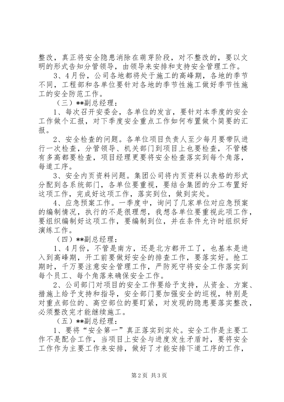 2024年建安公司一季度安委会纪要_第2页