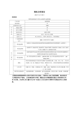 塔式起重机市场分析报告201311