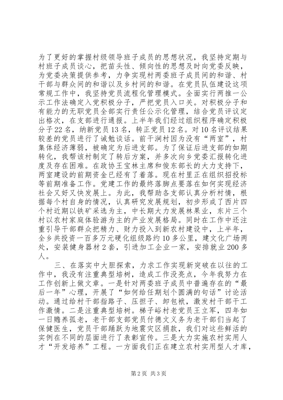 2024年基层党员年度述职汇报_第2页