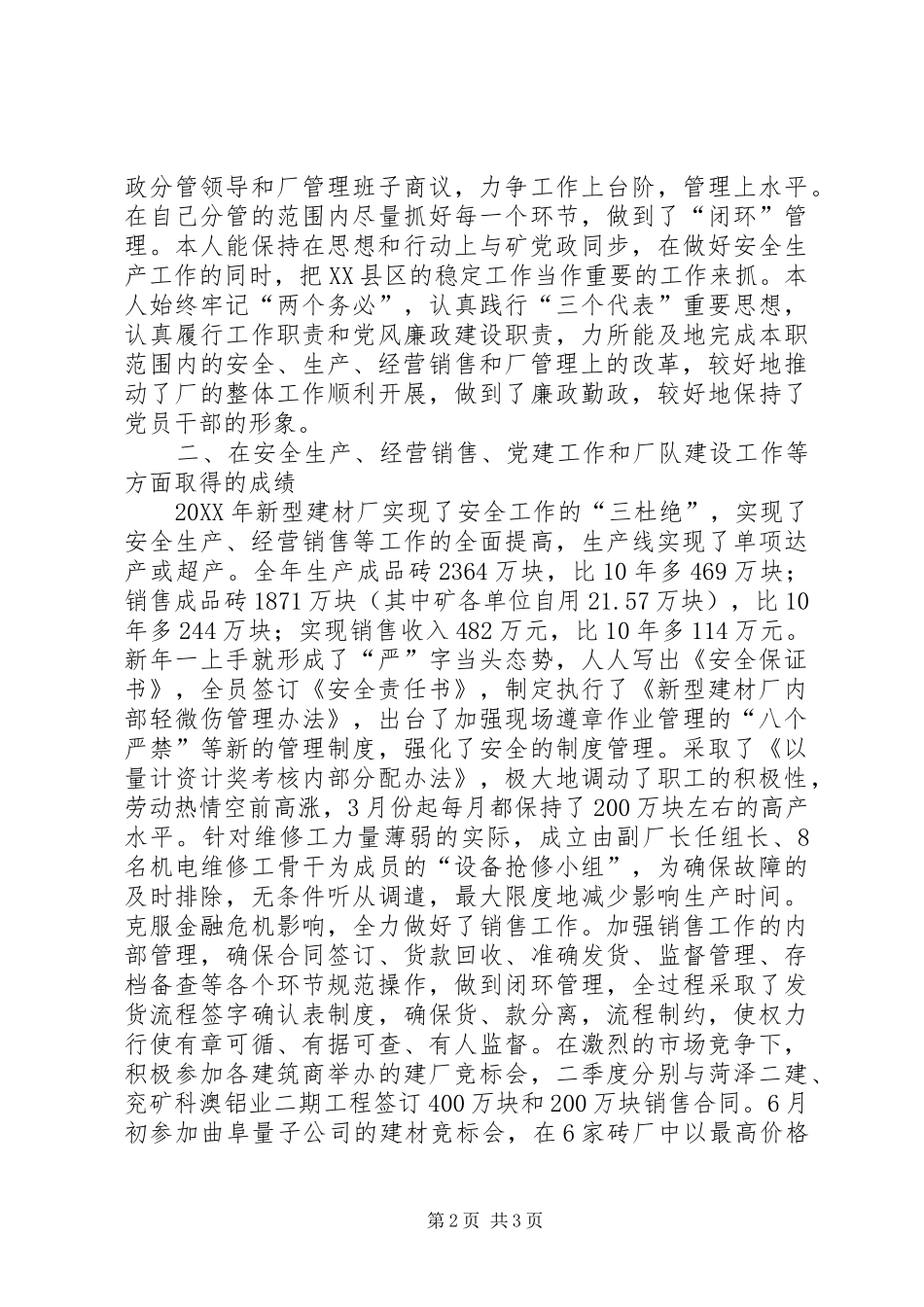 2024年建材厂个人工作总结_第2页