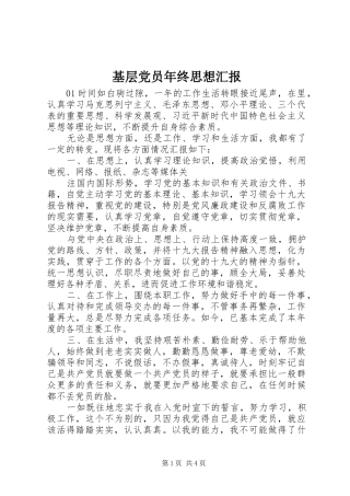 2024年基层党员年终思想汇报