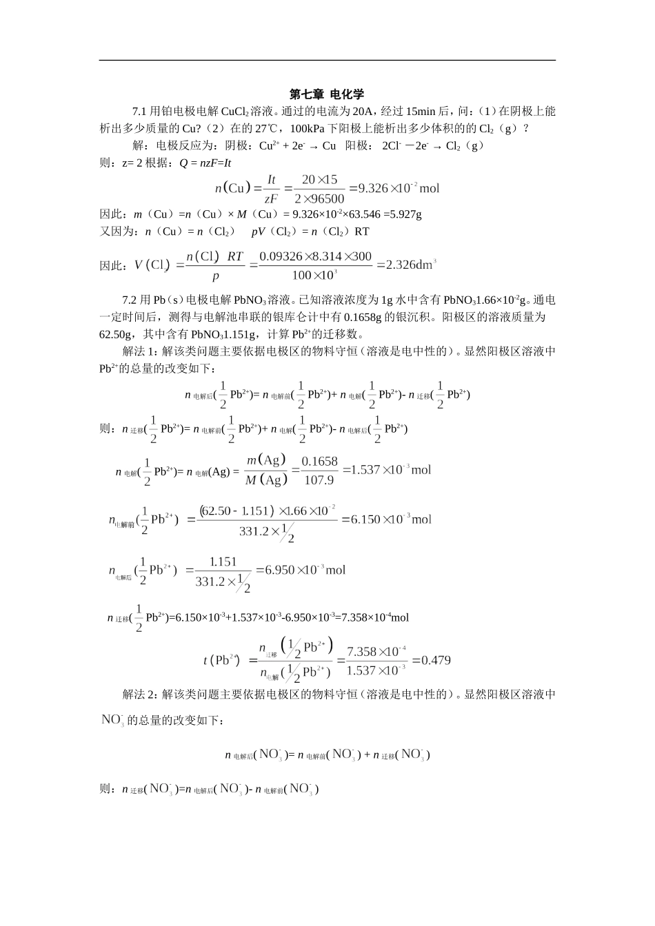 天津大学物理化学第五版下册习题答案(含第六章)_第1页