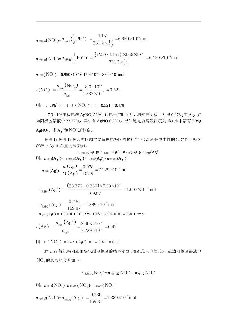 天津大学物理化学第五版下册习题答案(含第六章)_第2页