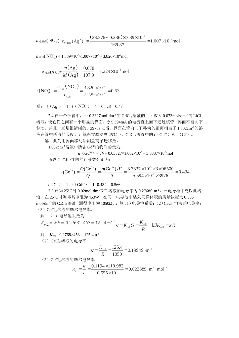 天津大学物理化学第五版下册习题答案(含第六章)_第3页