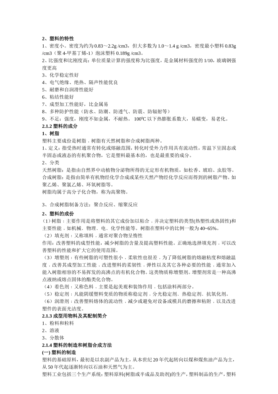 塑料成型工艺模具设计教程_第3页