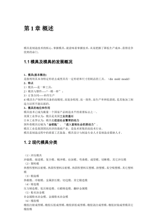 塑料成型工艺模具设计教程