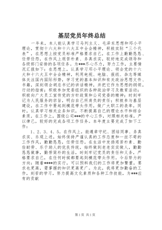 2024年基层党员年终总结