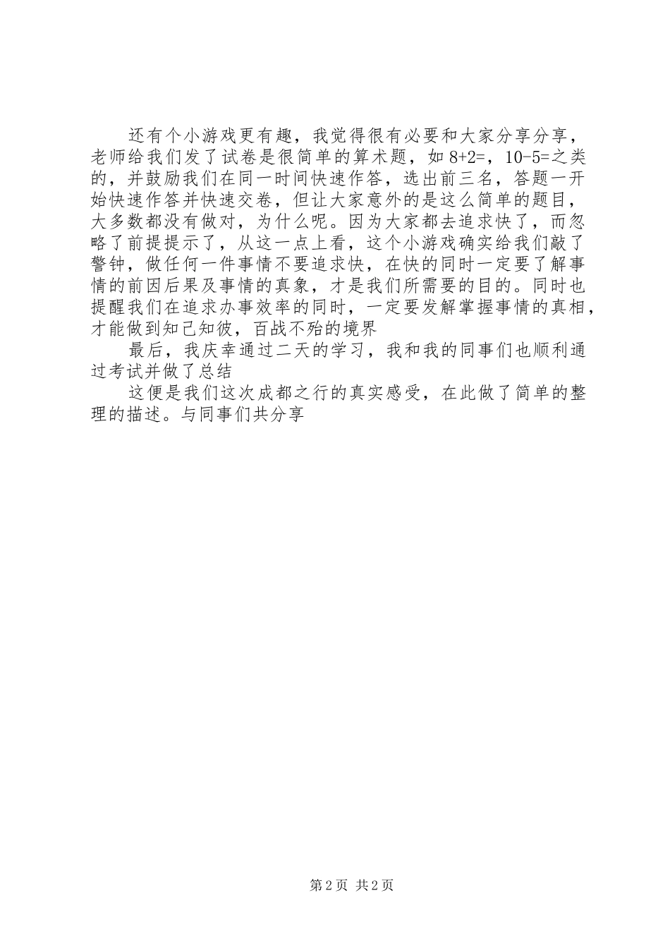 2024年建材公司学习总结_第2页