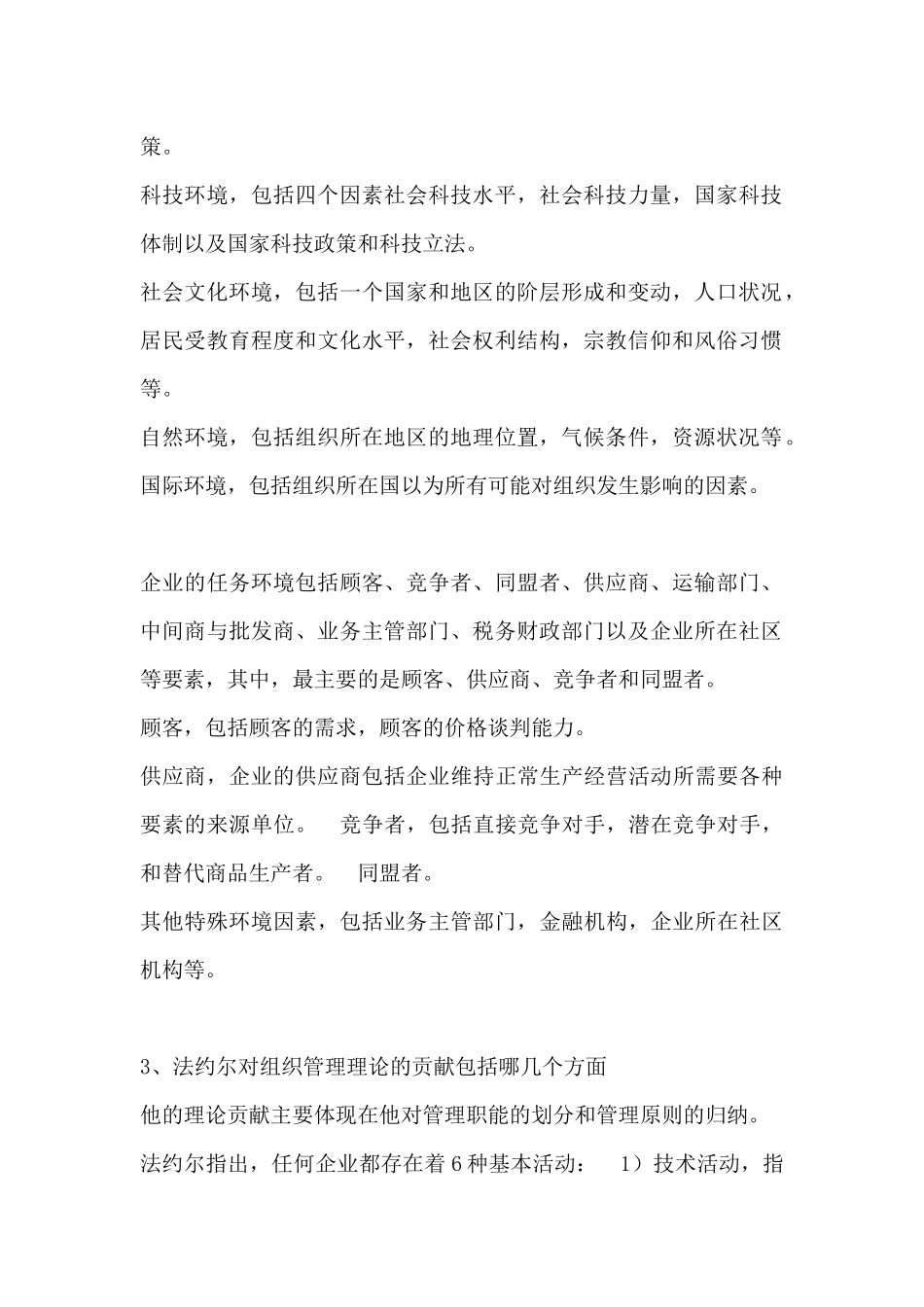 天津大学现代管理学2017年考试重点_第2页