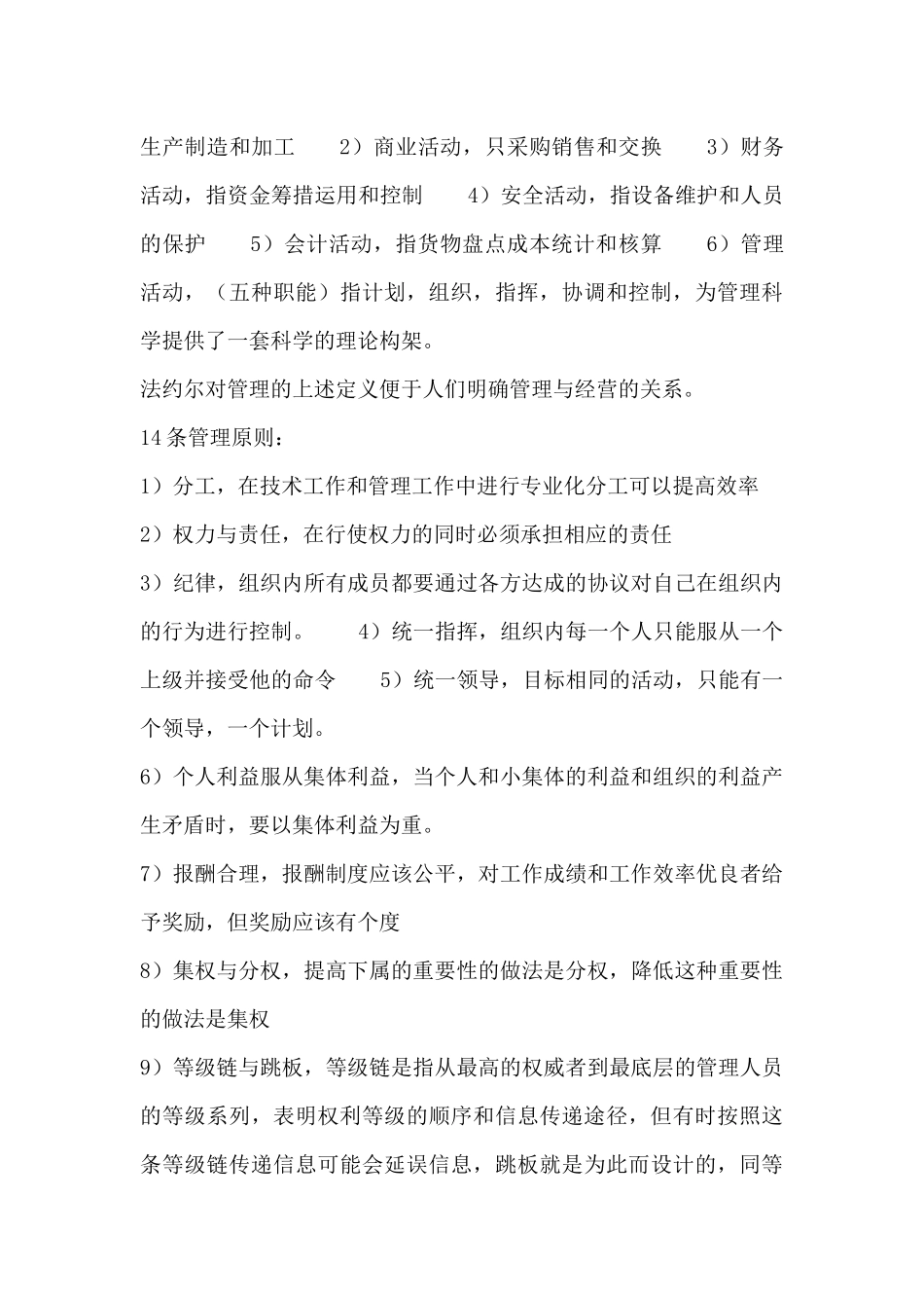 天津大学现代管理学2017年考试重点_第3页