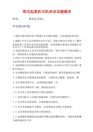 塔式起重机司机培训试题题库