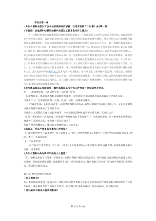 塑料成型工艺学(思考题答案)