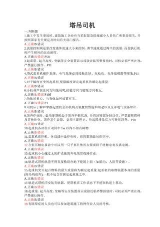 塔式起重机司机题库(有答案)