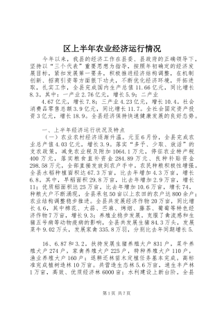 2024年区上半年农业经济运行情况