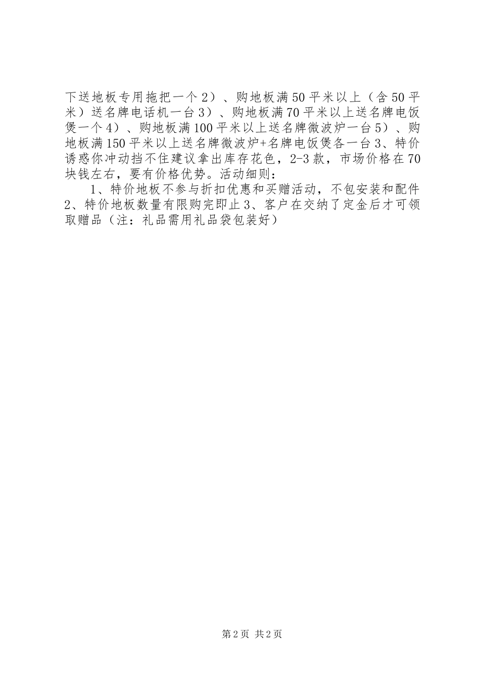 2024年建材五一劳动节活动方案_第2页
