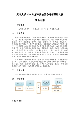 天津大学心理剧大赛