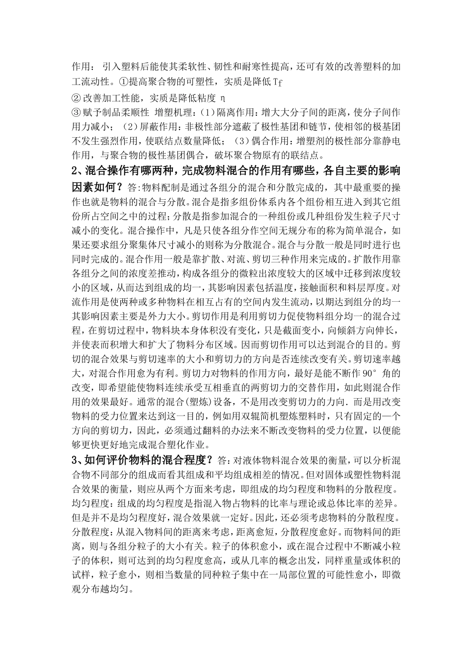 塑料成型工艺学复习题_第2页