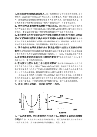 塑料成型工艺学复习题