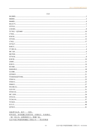 塔式起重机性能表大全