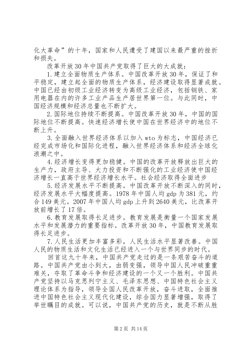 2024年建党的光辉历程_第2页