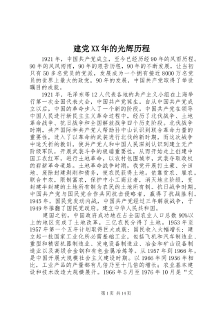 2024年建党的光辉历程