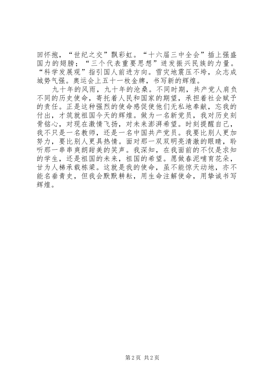 2024年基层党员七一讲演词_第2页