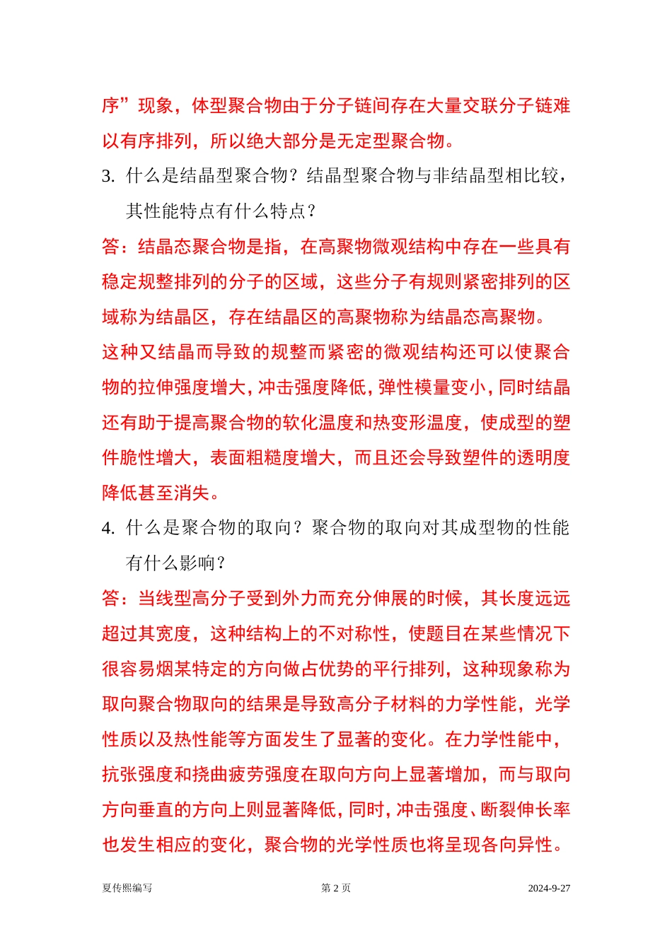 塑料成型工艺与模具设计课后答案_第2页