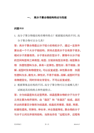 塑料成型工艺与模具设计课后答案