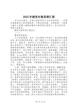 2024年建党对象思想汇报