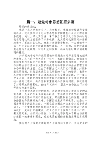 2024年建党对象思想汇报多篇