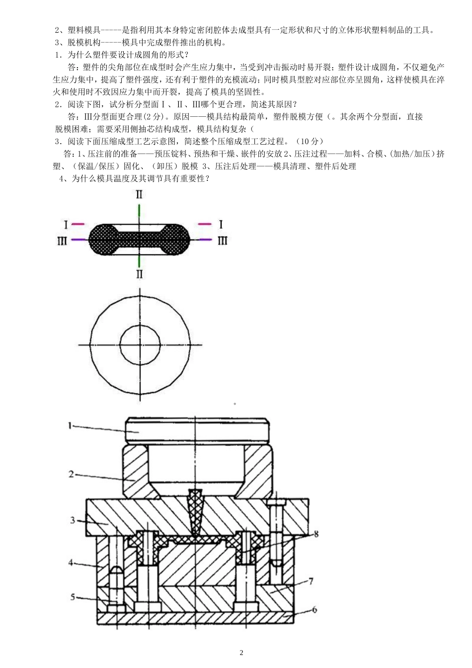 塑料成型工艺与模具设计试题及答案_第2页