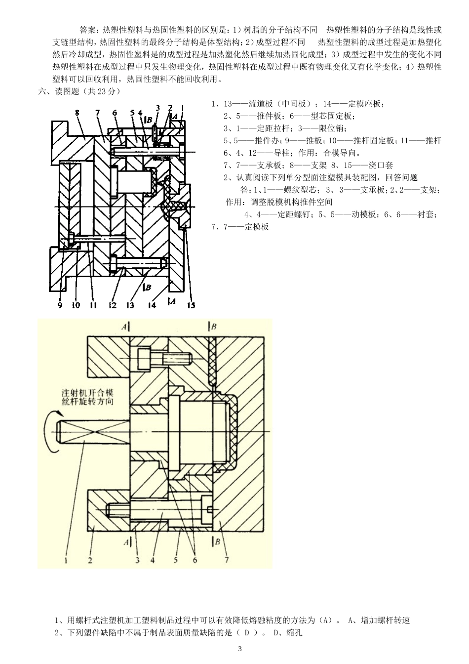 塑料成型工艺与模具设计试题及答案_第3页