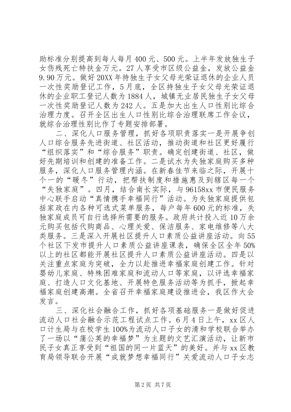 2024年区上半年人口计生工作报告_第2页